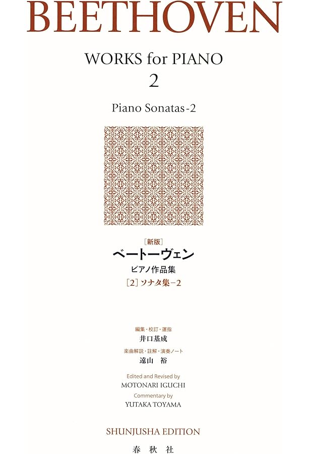 ベートーヴェン ピアノ・ソナタ集2: New Edition 解説付 | 越懸澤 麻衣